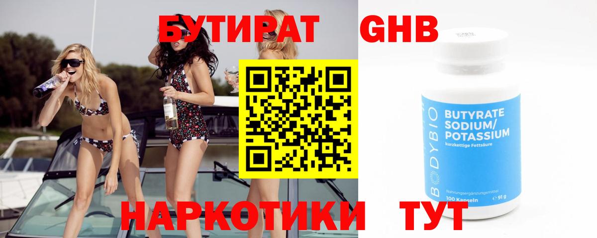 Дивногорск  Бутират  Вход с VPN  БУТИРАТ бутик 
