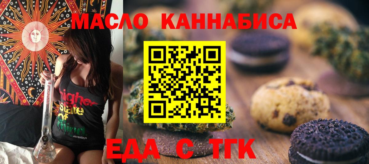 Еда ТГК марихуана  Вход с VPN  Дивногорск 