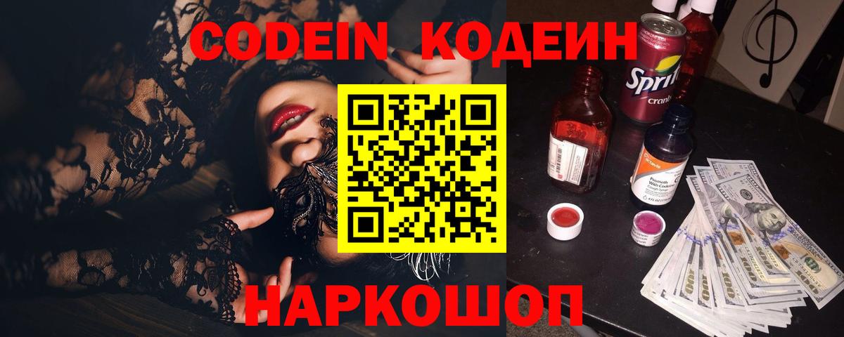 Дивногорск  Codein Purple Drank  Вход с VPN 