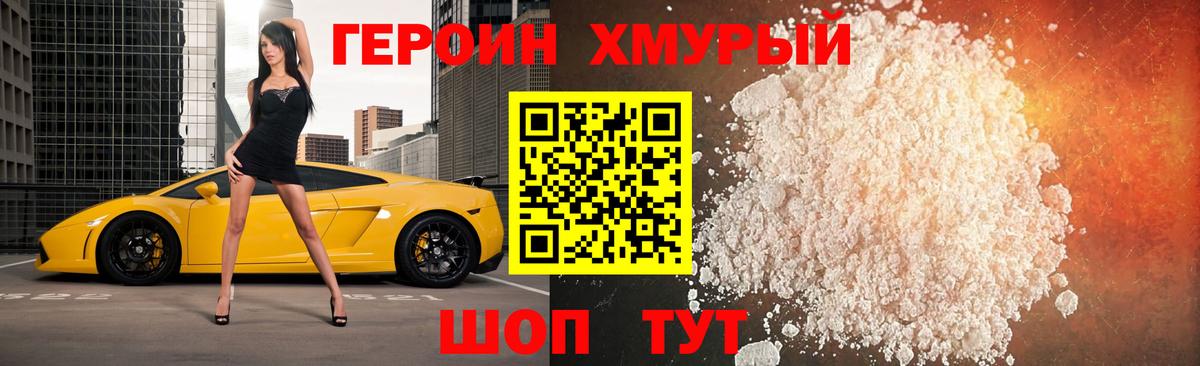Героин Афган Дивногорск