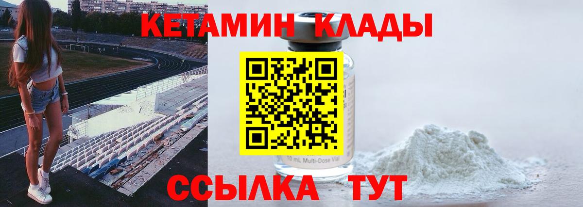КЕТАМИН ketamine  Вход с VPN  Дивногорск 