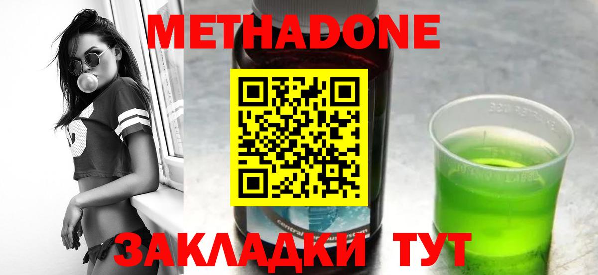 МЕТАДОН methadone  Вход с VPN  Метадон VHQ  Дивногорск 
