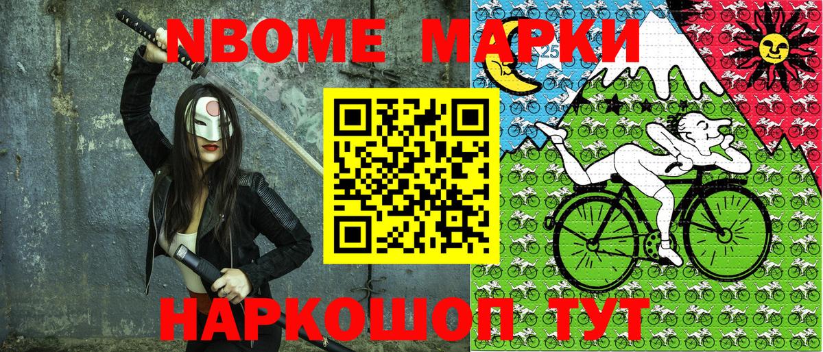 Марки 25I-NBOMe 1500мкг Дивногорск
